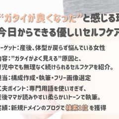 産後の体型に悩む女性に向けて、原因とケア方法を紹介した記事