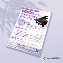 芸術大学様｜ピアノセミナー告知チラシデザイン