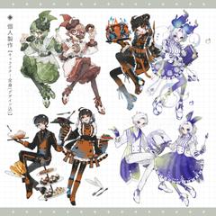 個人製作1