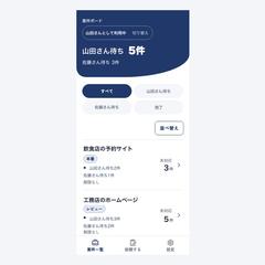 案件の進捗管理アプリ（更新をLINEで通知）