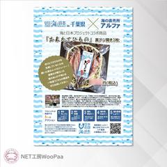 物販PR チラシ