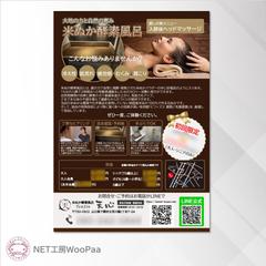 入浴施設PR チラシ