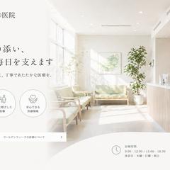 個人クリニック様 Webサイト制作