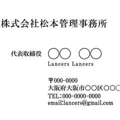 式会社松本管理事務所様の名刺を作成