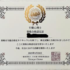 JADP行動心理士