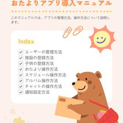 アプリの管理マニュアルの作成