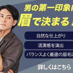 男性用眉メンテナンスの広告