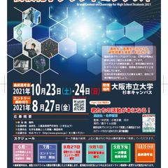 高校化学グランドコンテスト様