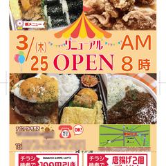 リニューアルオープンチラシ