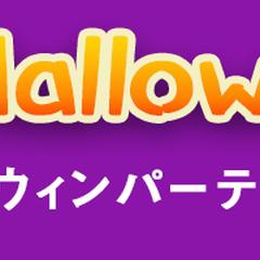 ハロウィンパーティーのバナー作成