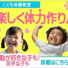 体操教室のバナーです。