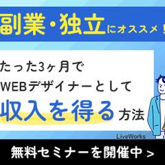 Webデザイナーのためのセミナーのバナー