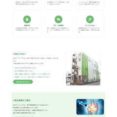医療機関・クリニック向けホームページ制作