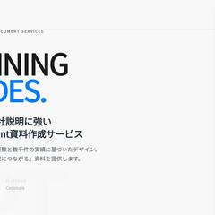 パワポ資料作成サービスの紹介資料