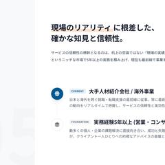 フリーランスの外資系採用コンサルの方の営業資料作成の一部