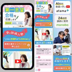 学習塾のLP