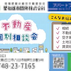 不動産個別相談会のポケットティッシュ封入チラシ
