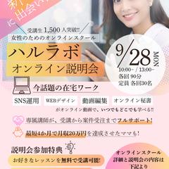 サンプル オンラインスクール説明会チラシ