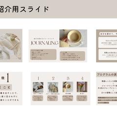 コーチングプログラム紹介用スライド