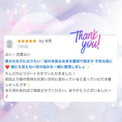愛され女子になりたい♡彼の本音&未来を霊視で視ます♥️