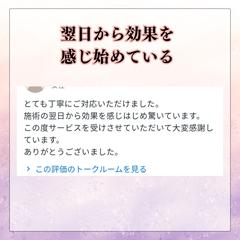 鑑定・施術を受けられた方のお声