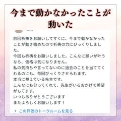鑑定・施術を受けられた方のお声