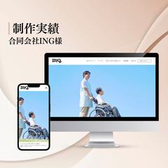 合同会社ING様｜ホームページ制作