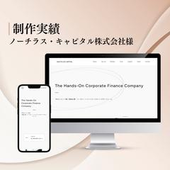 ノーチラス・キャピタル株式会社様｜ホームページ修正・更新