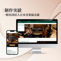 一般社団法人日本音楽協会様｜ホームページ制作