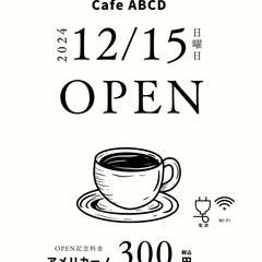 （完成例）カフェのオープン記念チラシ