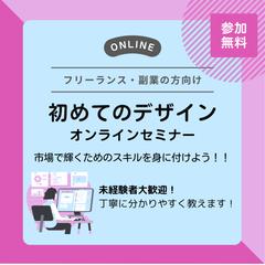 （実績）SNS広告バナー・オンラインセミナー