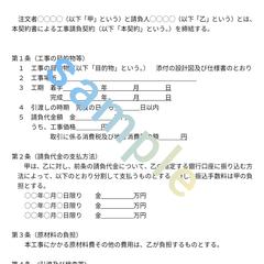 契約書を作成する仕事をしています
