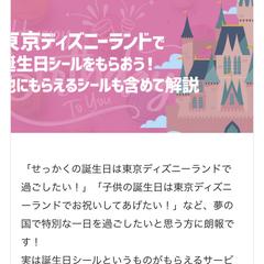 ディズニーランド記事執筆