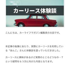 カーリースについて