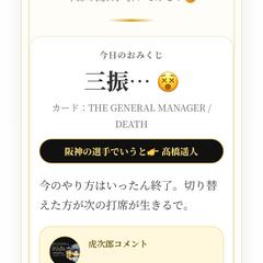 虎次郎の野球タロットおみくじ