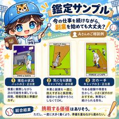 【鑑定サンプル】副業を始めたい人へ