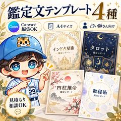 占い師向け｜鑑定書・便箋デザイン制作例