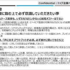 ビヘイビア面接に臨む際に意識していただきたい事