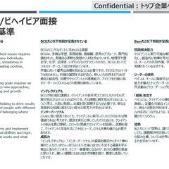 MBB（マッキンゼー、BCG、ベイン）の採点基準