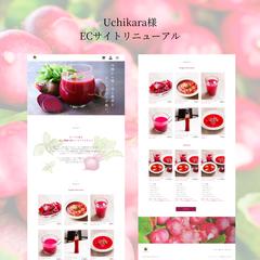 ECサイトデザインリニューアル