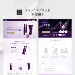 スキンケアブランドToUの販促用LP