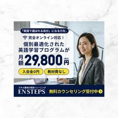 [自主制作]オンライン英会話無料体験販促バナー