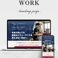 パーソナルコンディショニングのLP制作
