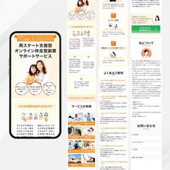 オンライン副業型サポートサービスのLP制作