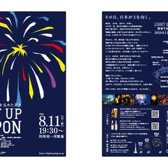 イベント告知チラシ『LIGHT UP NIPPON』