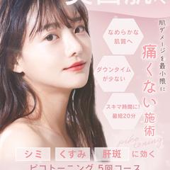 美容クリニックLP FV