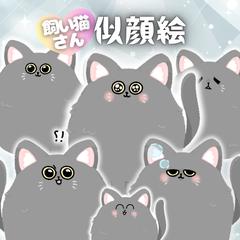 飼い猫さんの似顔絵描けますฅ^•ω•^ฅ