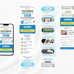 WEBデザインスクールLP