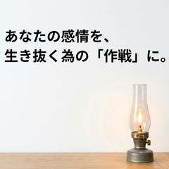 感情を整理し、「次の一手」を見つける相談