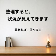 整理すると、見えてくるものがあります